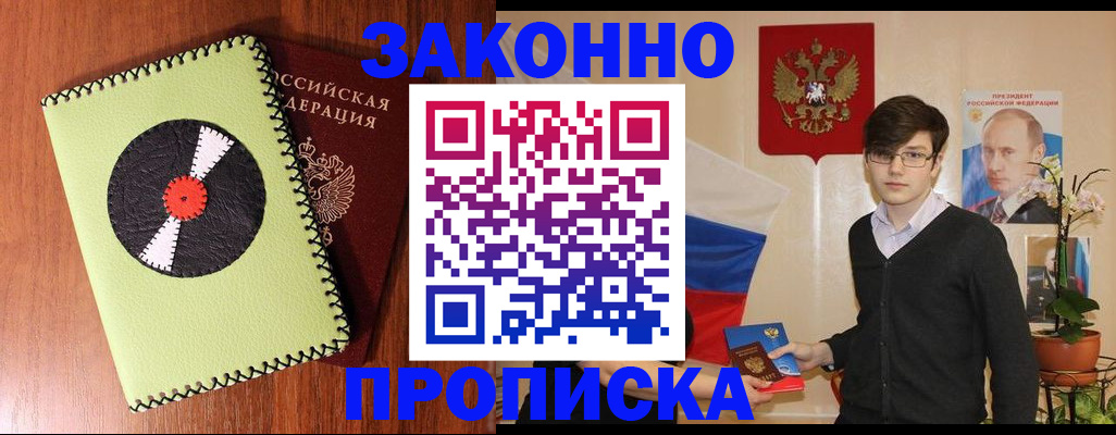 прописка для кредита в Армавире
