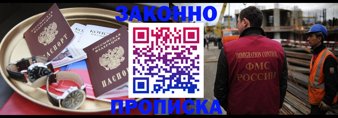 временная регистрация для школы в Армавире